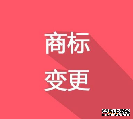 换了LOGO，别忘了商标变更！