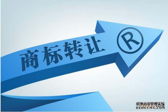 家具行业商标怎么转让?商标转让