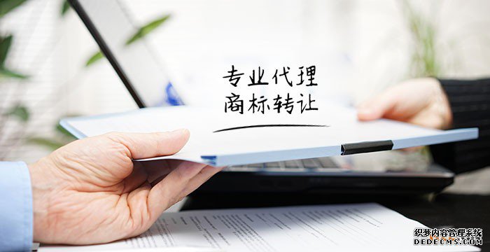 商标转让
