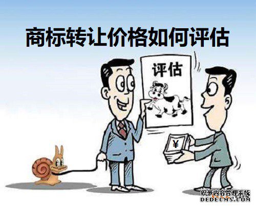 商标转让价格如何评估