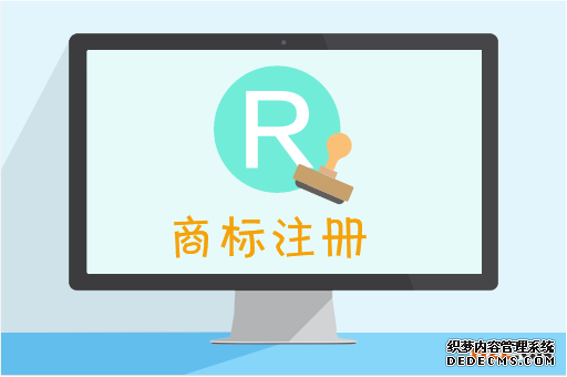 商标注册