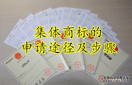 集体商标