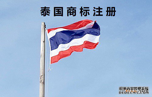 如何查询泰国商标？