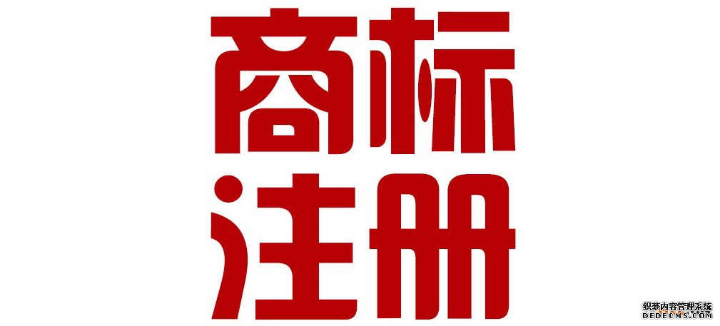 波兰：欧盟商标指令换位，差不多完成了！