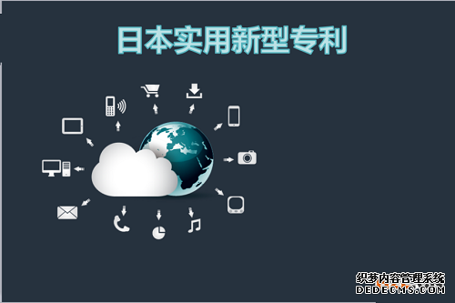 日本实用新型专利申请的流程是怎样的？