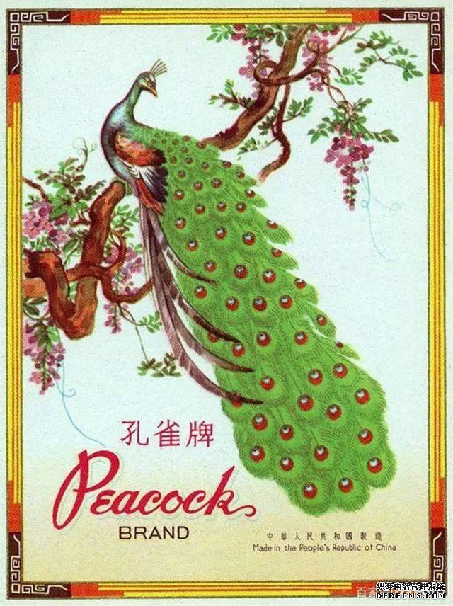 孔雀牌