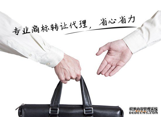 商标转让