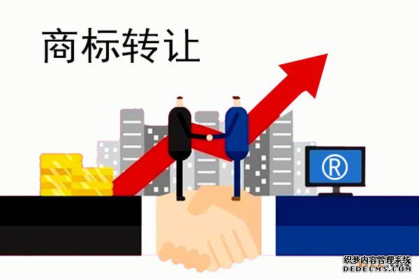 商标转让