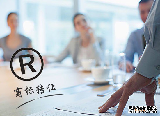 商标转让