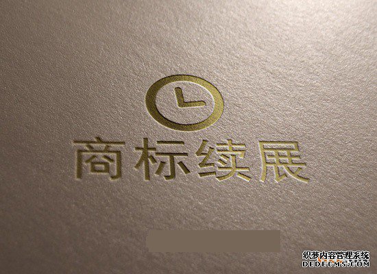 商标续展