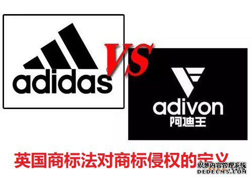 英国商标法对商标侵权的定义