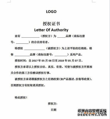 商标授权书