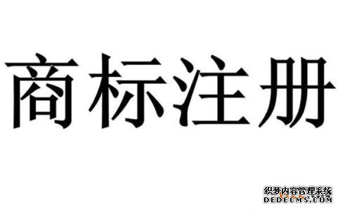 台湾商标注册申请的费用