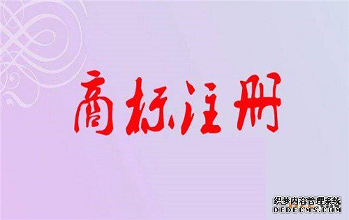 台湾商标注册申请的费用