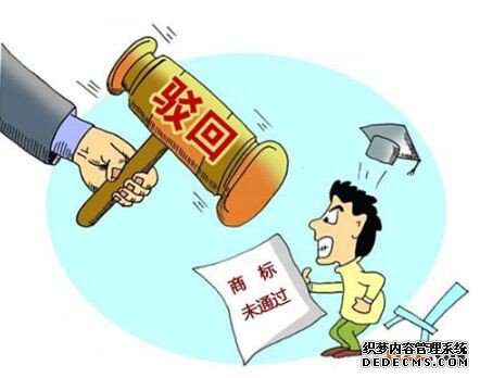 商标注册被驳回后,是重新申请还是做驳回复审?
