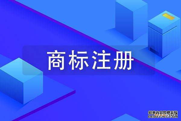 商标注册过程中需要注意哪些相关问题呢? 商标注册过程中需要注意哪些相关问题呢?