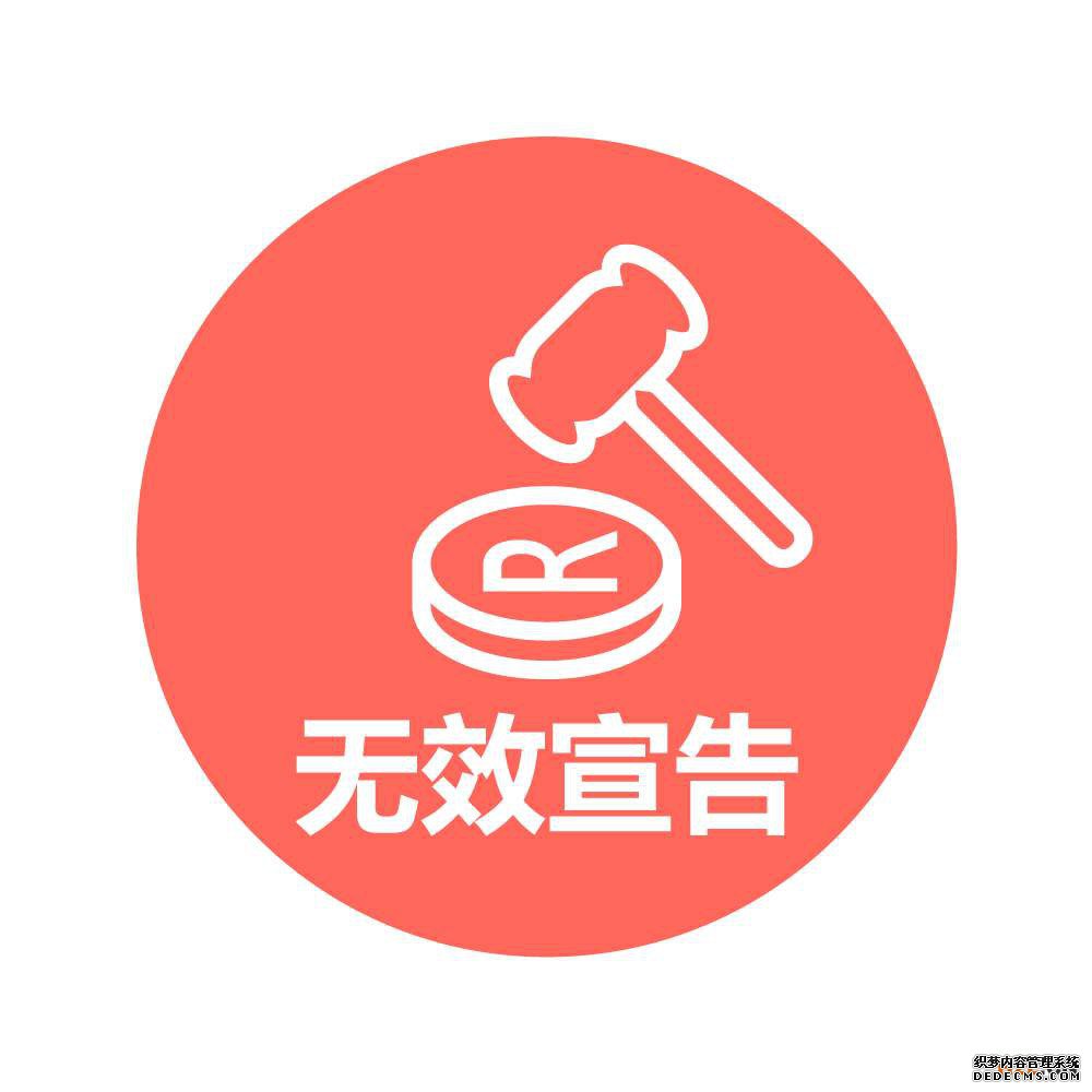 商标无效宣告该如何申请? 商标无效宣告流程 商标无效宣告该如何申请? 商标无效宣告流程
