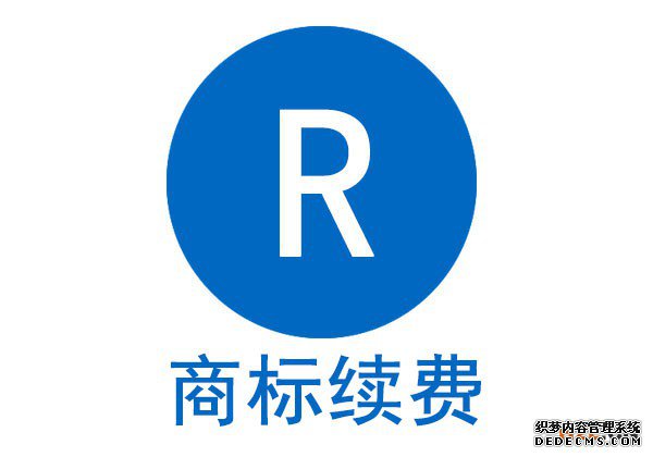 商标过期续费需要准备哪些文件?商标续费 商标过期续费需要准备哪些文件?商标续费