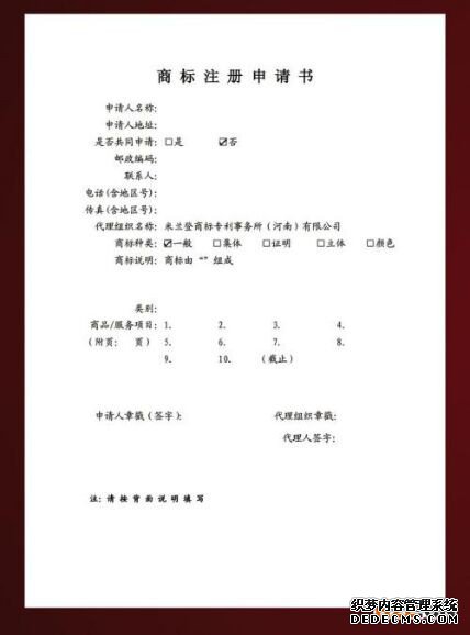 商标注册申请书填写注意事项