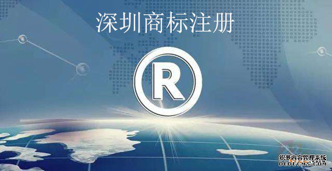 商标注册