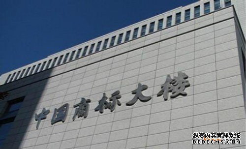 商标注册