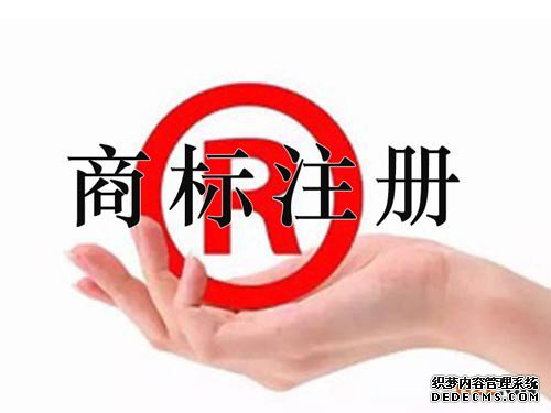 商标注册 商标注册