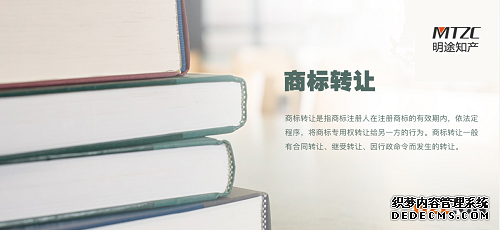 商标转让 商标转让