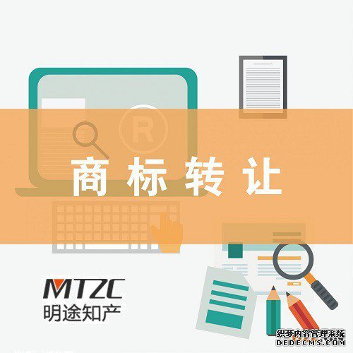 商标转让 商标转让