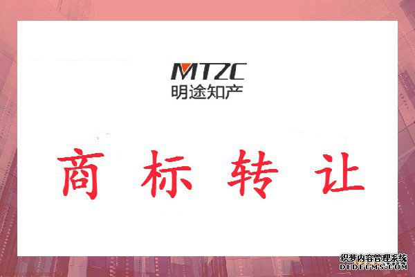 商标转让 商标转让
