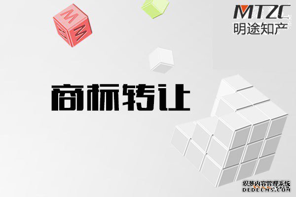 商标转让 商标转让