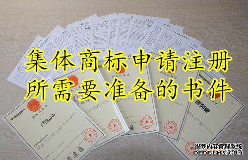 集体商标