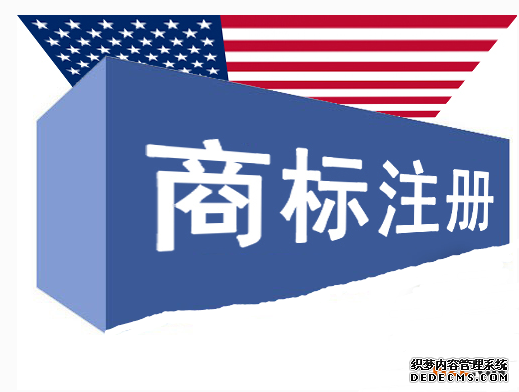 美国商标注册