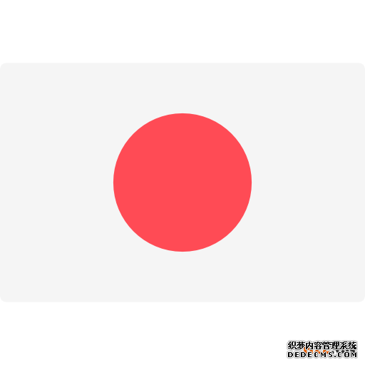 日本商标注册需要多久? 日本商标注册需要多久?
