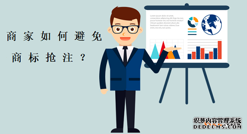 抢注商标