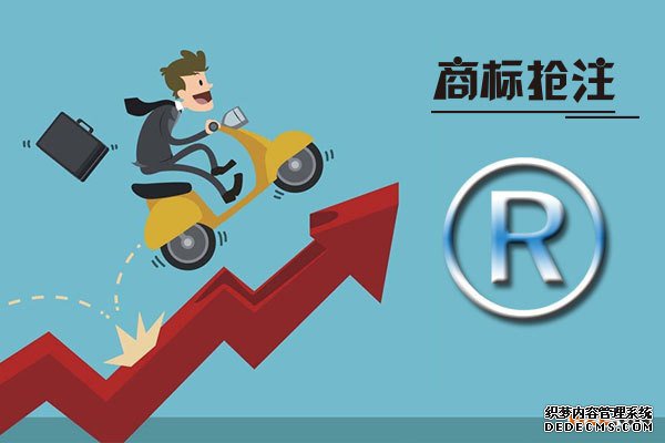 抢注商标