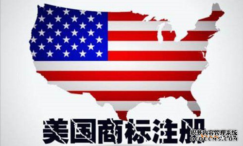 美国商标注册 美国商标注册