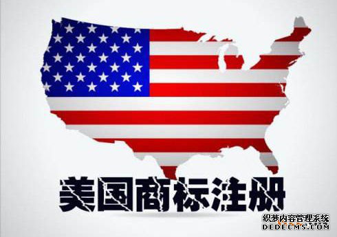 美国商标注册的好处有哪些？