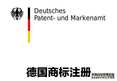 德国商标注册数码相机如何申请? 德国商标注册数码相机如何申请?