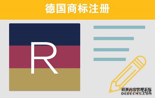 德国商标注册数码相机如何申请? 德国商标注册数码相机如何申请?