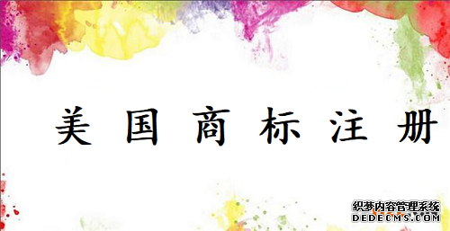 中国商人可以获得美国商标注册吗? 中国商人可以获得美国商标注册吗?
