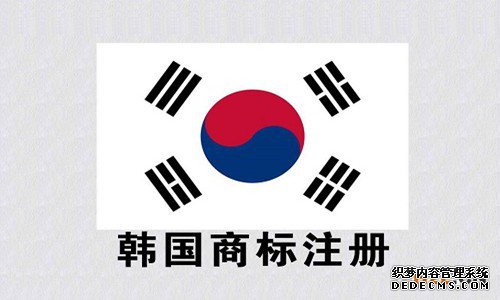 如何提高韩国商标注册的成功率? 如何提高韩国商标注册的成功率?