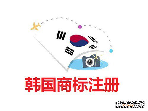 如何提高韩国商标注册的成功率? 如何提高韩国商标注册的成功率?